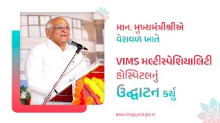 CM inaugurates VIMS Multispeciality Hospital at Veraval [upl. by Hada351]