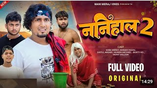 Nanihal 2  ननिहाल 2  Mani Meraj Vines  Mani Meraj Comedy  Harami Actor Mani meraj New Video [upl. by Albina431]