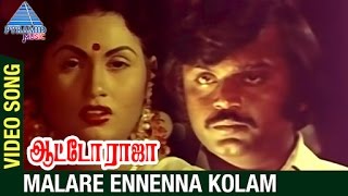 Auto Raja Tamil Movie  Malare Ennenna Kolam Video Song  Vijayakanth  Gayathri  Shankar Ganesh [upl. by Bevon]