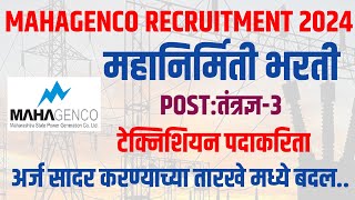 MAHAGENCO Recruitment 2024Mahagenco bharti new update todayमहानिर्मिती तंत्रज्ञ भरतीmahagenco [upl. by Shatzer229]