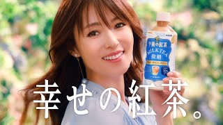 深田恭子、新午後の紅茶を片手に爽やかスマイル！「嬉しい出会いがありました」 キリン「午後の紅茶」新CM [upl. by Suoirred]