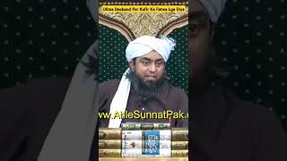 Deoband Ullma Per Fetwa engineermuhammadalimirza shorts youtubeshorts [upl. by Brubaker]