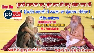 LIVE 🟥 DERA BAPPU KUMBH DAS JI ਮੂਰਤੀ ਸਥਾਪਨਾ ਪਿੰਡਸਾਹਿਬਾ LIVE PB20DOABA LIVE M7710183011JASS [upl. by Edieh]