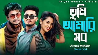 তুমি আমারি সব  Tumi Amari Shob  Atiyan Mohasin  Samz Vai  Bangla New Song 2024 [upl. by Wolfy]