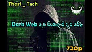 Dark web in sinhala [upl. by Faubert]