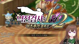 FULL 역전검사 14 [upl. by Alywt639]