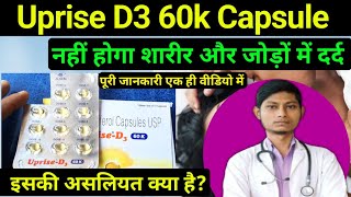 Uprise d3 60k benefits in hindi  cholecalciferol capsules usp 60000 iu uses in hindi  vitamin d3 [upl. by Dadelos]