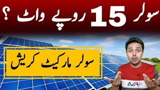 Solar Panel Price 15 RS Per Watt  JBMS [upl. by Eneloc]