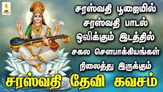 சரஸ்வதி பூஜையில் சரஸ்வதி பாடல் ஒலிக்கும் இடத்தில் செல்வங்கள் நிலைத்து இருக்கும்  Apoorva Video [upl. by Holtorf]