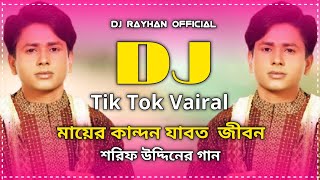 Mayer Kandon Jaboth Jibon Dj Remix মায়ের কান্দন যাবত জীবন TikTok Vairal Song Shorif Uddin Dj Gan [upl. by Enyawad]