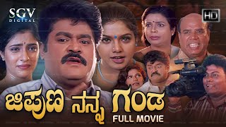 Jipuna Nanna Ganda  Kannada Full Comedy Movie  Jaggesh Ravali Kruthika [upl. by Ossie]