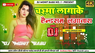 Chasma Laga Ke Handsome Laga Tara Dj Remix Bam lagatar  Hard Bass Dholki Mix  Mohit Babu [upl. by Erinna523]