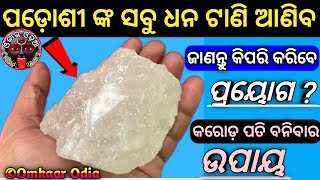 DhanaSthanantar Prayog  Wealth Transfer Tantra Mantra Technique Tips Odia  how to be wealthy fast [upl. by Allx]