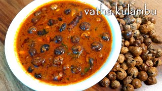 சுண்டைக்காய் வத்தக் குழம்பு  Sundakkai Vatha Kuzhambu  Vatha kulambu recipe in Tamil [upl. by Forkey370]