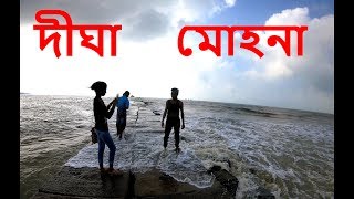 DIGHA MOHONA  DIGHA TOUR VLOG [upl. by Herschel]