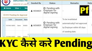 Pending with Employer for digital signing PF me KYC kaise karen bank account PF mein Kaise jode [upl. by Adnerak]