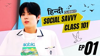 Social Savvy Class 101  Ep 01 Hindi Dub  Full Episode in Hindi  Trending Chinese Drama [upl. by Aluk254]