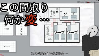 現在流行中の変な家のゲームの奥が深い『変な家シミュレーター』 [upl. by Lyreb]