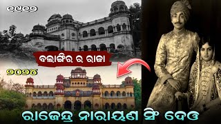 Balangir Raja Place  Mr Nutan Vlog vlog [upl. by Limoli]