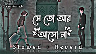 Samz VaiSe To Ar Ase Na  সে আর আসে না  Slowed  Reverd  Bangla Lofi Song [upl. by Margeaux]