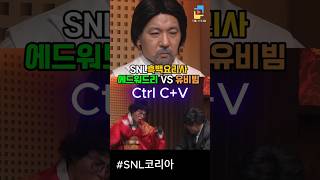 SNL흑백요리사 데칼코마니 대결 유비빔에드워드리 snl 에드워드리 정성호 주원 쿠팡플레이 [upl. by Ydnik]