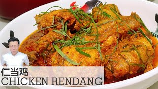 Chicken Rendang 仁当鸡 Rendang Ayam  Mr Hong Kitchen [upl. by Dudley]