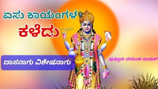 Esu kayangala kaledhu ಏಸು ಕಾಯಂಗಳ ಕಳೆದು Dasanagu visheshanagu ದಾಸನಾಗು ವಿಶೇಷನಾಗು [upl. by Rednav18]