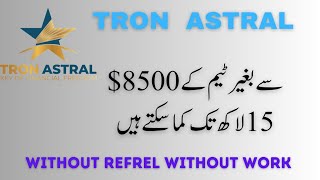 Tron Astral non working plan M Yousuf TEAM DIAMOND💎Dream Astral [upl. by Tik]