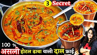 दाल तड़का ऐसे बनकर देखना दाल का ऐसा स्वाद आएगापेट भरेगा मन नहीं Original Dal Tadka Recipe  Dal Fry [upl. by Ardnael]