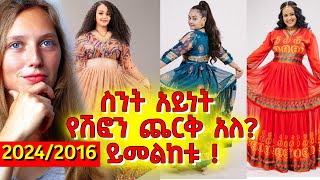 Shifoni dresses ethiopia Habesha kemis  habesha kemis new design  habesha kemis fashion  2024 [upl. by Nairrod]