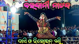 barkani natak heroine entry full videokalahandinatak natak barkaninatak [upl. by Gisella]