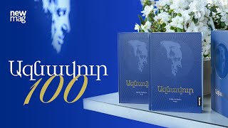 ԱԶՆԱՎՈՒՐ—100 Հոբելյանական երեկո [upl. by Elmore]