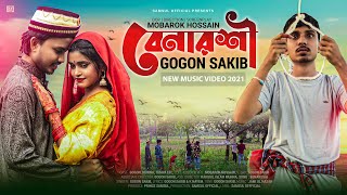 Benaroshi 🔥 বেনারশি 💔 GOGON SAKIB  Tumpa  Munna  Music Video 2021 [upl. by Harrietta]