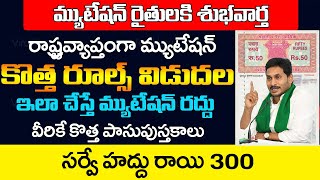 సర్వే హద్దు రాయి 300  Mutation New Rules  Land Records Correction  Mutation Update  ViralVasu [upl. by Anerul716]