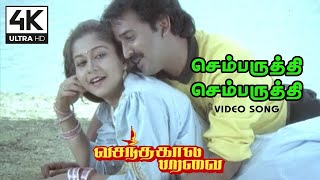 Sembaruththi Sembaruththi Poova Pola Remix Song ༒Dj••அளப்பர࿐😈 Official Use Headphone [upl. by Oirramed]