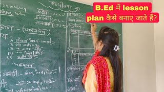 BEd में lesson plan कैसे बनाए जाते हैं lesson plan for BEd BA BEd lesson plan in hindi [upl. by Capp]