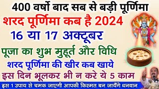 शरद पूर्णिमा कब है 2024  Sharad Purnima 2024 Date  Sharad Purnima Kitni Tarikh Ko Hai  Purnima [upl. by Niraa]