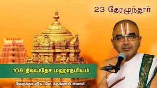 23 Therazhundur  108 divyadesam mahathmiyam [upl. by Nalyt]