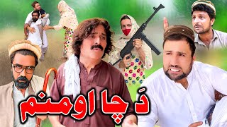 Da Cha Omanam New Latest Comedy Video Zalmi Vines [upl. by Jeritah]