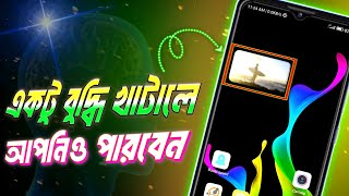 মোবাইলে ইউটিউব চালিয়ে সবকিছু করুন এইভাবে  Run YouTube minimized on mobile  Tech Zone Bangla [upl. by Renae764]