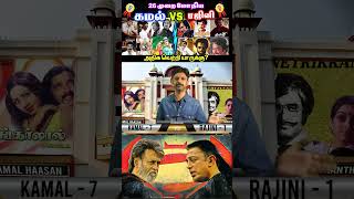 kamal vs rajini tik tik tik vs ranuva veeran  Slam Book Tamil [upl. by Monagan]