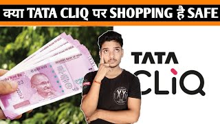 Is It safe to Shop On TATA Cliq  How safe is tata cliq shopping [upl. by Maxia]