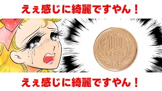 平成18年18年前の10円を鏡面磨き！ [upl. by Hcire38]