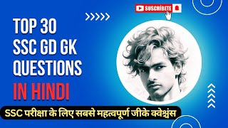 Top 30 SSC GD GK Questions in Hindi  SSS GD general knowledge questions Answer  gk quiz [upl. by Assil]