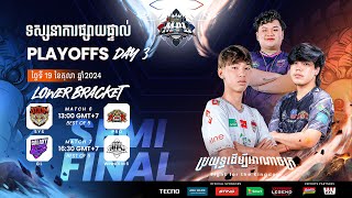 🔴 LIVE  MPL KH S7  ENGLISH  Playoffs Day 3 [upl. by Aliuqaj359]