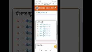 Vidhva pension kaise check Karen  How to check vidhva pension  Pension kaise check Karen [upl. by Gasper]