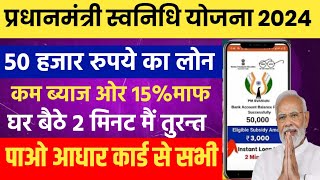 PM SVANidhi Apply Online 2024  pm svanidhi yojana ka form kaise bhare  pm svanidhi loan apply form [upl. by Vittoria]