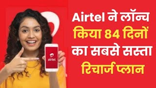 Airtel Recharge Plan 84 Day Validity 5G Unlimited Data Airtel Recharge Plan Unlimited 5 Dataairtel [upl. by Ecinom]