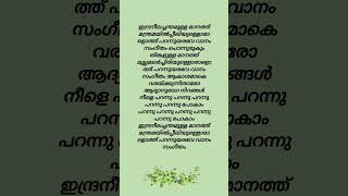 Vaaniluyare Song Lyricsshorts song songlyrics malayalam lyrics shortsfeed shortvideo music [upl. by Lagas]