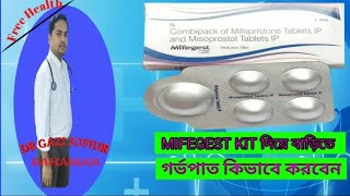 Mifegest Kit Tablets useamp Side effects in Bengali [upl. by Dymoke]